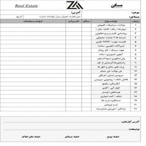 برگه صورت وضعیت املاک ورد یک صفحه‌ای