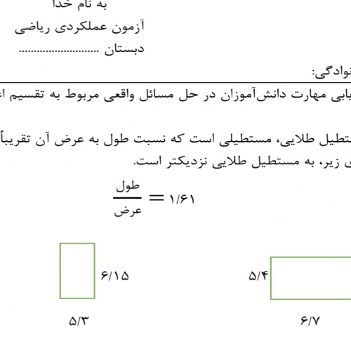 آزمون عملکردی ریاضی پایه ششم تقسیم اعشاری